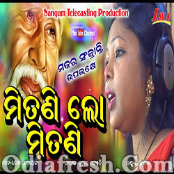 Mitani Lo Mitani (Susree Tina) Odia Sai Bhajan